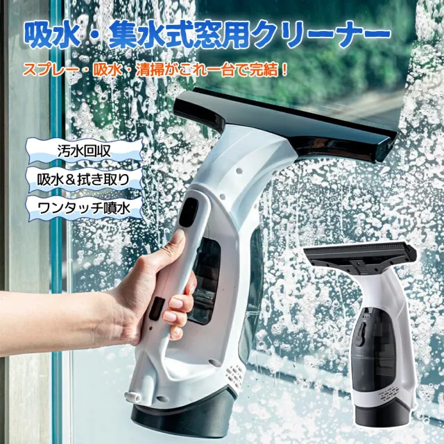 電動ウィンドークリーナー 充電式 窓掃除クリーナー スクイジー 掃除ブラシ モップ 水切りワイパー 結露水滴取り 窓ガラス掃除 高所対応 延長ポール付き 家庭用 便利グッズ