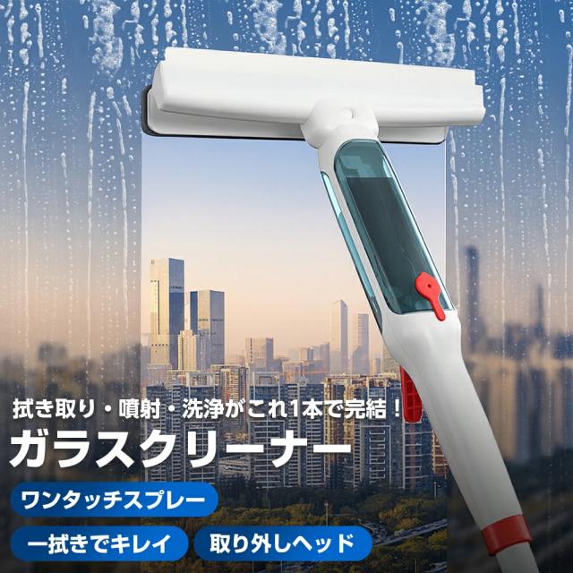 ウィンドークリーナー スクイジー 窓掃除 窓ガラスクリーナー 水噴射式 水切りワイパー モップ付き 伸縮ポール 1.5m 1.9m 高所掃除 ガラスクリーナー 網戸掃除 掃除ブラシ 天井 鏡 壁 浴室 ベランダ対応 軽量 家庭用 清掃用品