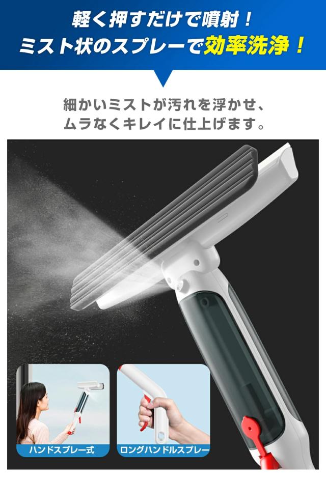 ウィンドークリーナー スクイジー 窓掃除 窓ガラスクリーナー 水噴射式 水切りワイパー モップ付き 伸縮ポール 1.5m 1.9m 高所掃除 ガラスクリーナー 網戸掃除 掃除ブラシ 天井 鏡 壁 浴室 ベランダ対応 軽量 家庭用 清掃用品_2