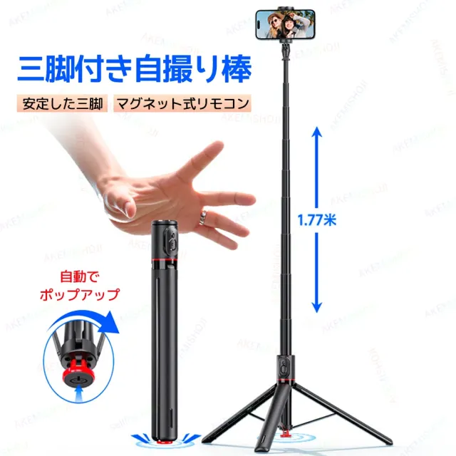 自撮り棒 三脚付き セルカ棒 スマホ三脚 スマホホルダー ワイヤレスリモコン 軽量 コンパクト 177cm伸縮 折り畳み スタンド 回転 角度調整可能 遠隔操作 磁気マグネット式