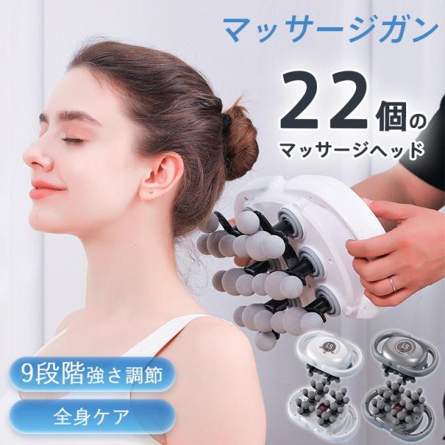 マッサージガン 筋膜リリース ガン 電動 ボディケア 22種類ヘッド 9段階振動調節 Type-C充電式 軽量 静音 ハンディ 全身ケア ふくらはぎ 肩 腰 足 運動後 ケア ギフト