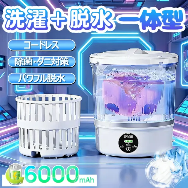 小型洗濯機 ミニ洗濯機 コードレス 3L容量 6000mAh大容量バッテリー 脱水機能付き 手洗いモード コンパクト 持ち運び便利 下着 ベビー衣類 一人暮らし 旅行 出張 新生活