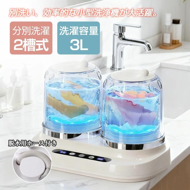 ミニ洗濯機 小型洗濯機 2L 排水ホース付き 透明 コンパクト タイマー機能付き ペット衣類 ベビー衣類 作業着 洗い分け 一人暮らし