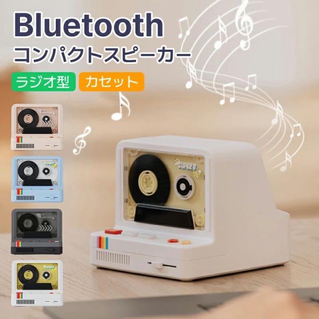 Bluetoothスピーカー ワイヤレススピーカー 小型 コンパクト ステレオスピーカー ダブルスピーカー LEDライト付き レトロデザイン 充電式