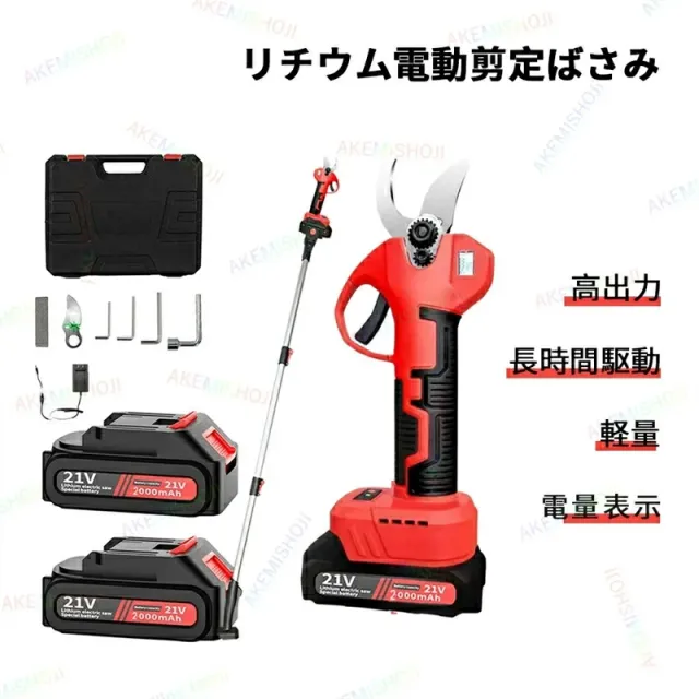 電動剪定ハサミ 高枝切りバサミ 0-75mm 軽量0.8kg 伸縮1.3〜2.5m LCD表示 枝切り ガーデニング 果樹 庭木用 剪定作業