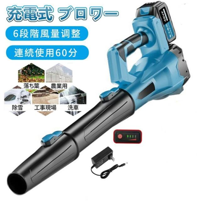 ブロワー 充電式 ハンディブロワー ジェットブロワー 小型 6段階風量調節 高速送風 コードレス エアダスター 洗車 落ち葉清掃 清掃用品 家庭用 業務用