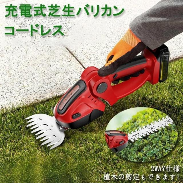 芝刈り機 充電式 コードレス 2WAY 芝生バリカン 電動芝刈機 剪定バリカン 芝刈り 軽量 庭 手入れ 生垣 園芸用品