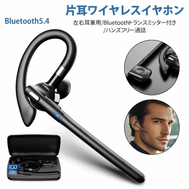 Bluetooth5.4 ワイヤレスイヤホン 片耳 耳掛け型 500mAh充電ケース付 