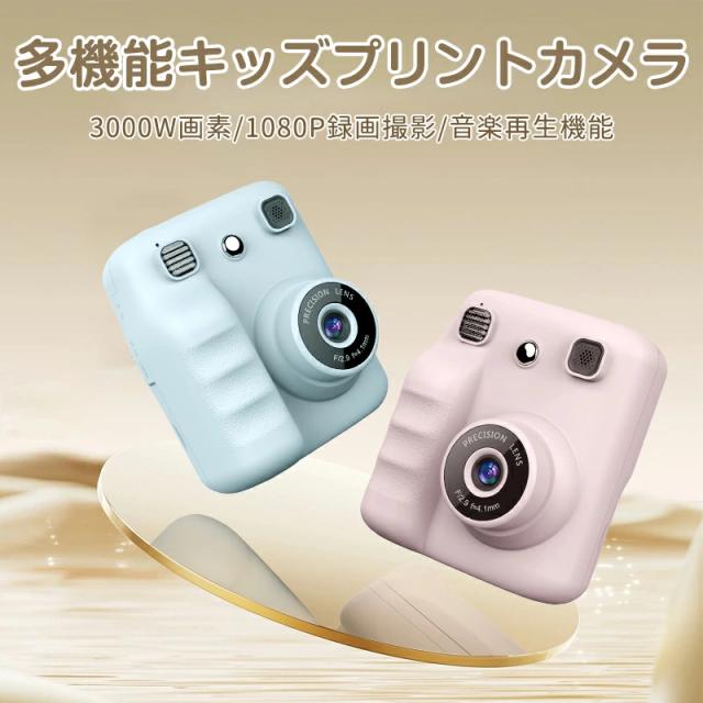 キッズカメラ プリントカメラ 子供用カメラ インスタントカメラ 3000万画素 2.4インチIPS画面 オートフォーカス MP3再生 USB Type-C充電 1300mAhバッテリー 写真 動画撮影 トイカメラ 男の子 女の子 誕生日 クリスマス プレゼント