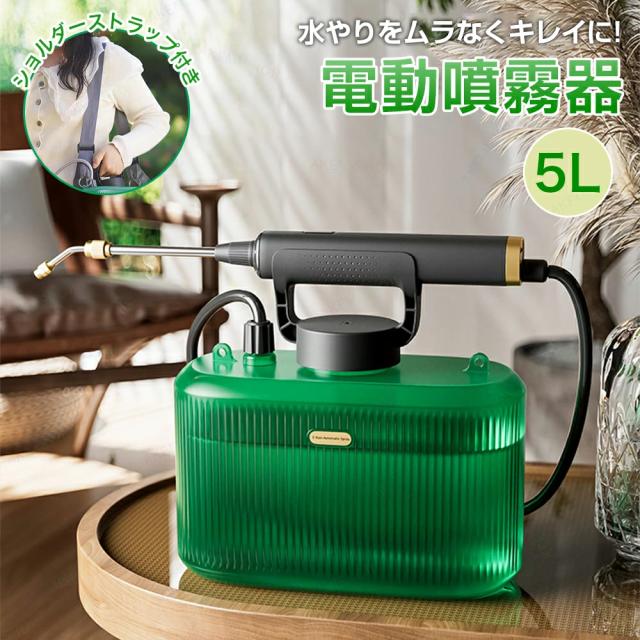 電動噴霧器 5L 充電式 コードレス 肩掛け式 自動スプレー 2200mAhバッテリー 残量表示 透明タンク フィルター内蔵 軽量 ポータブル 除草剤 害虫駆除 農薬 消毒 散水 洗車 家庭用