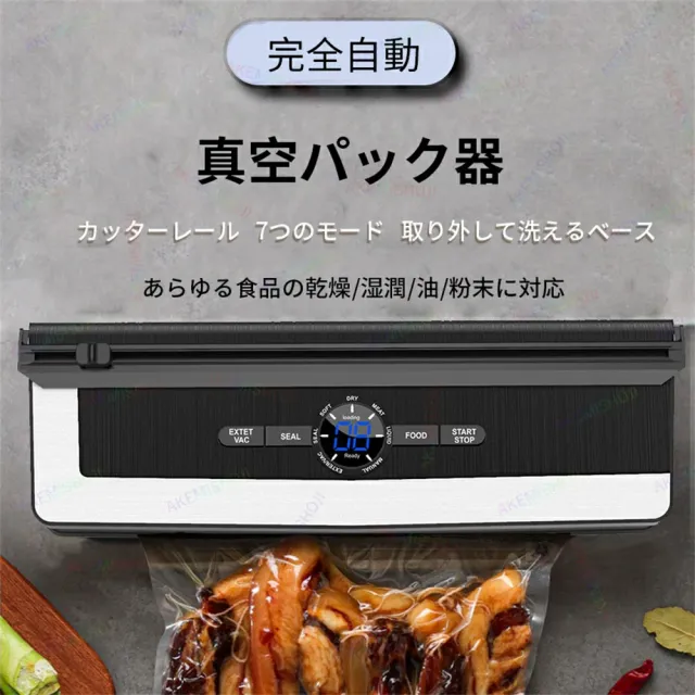 真空パック機 フードシーラー 乾湿両用 汁物対応 自動操作 真空保存 鮮度長持ち 簡単操作 家庭用