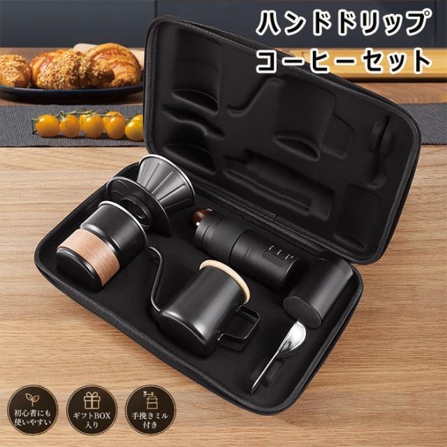 ハンドドリップコーヒーセット 6点セット 304ステンレス製 手挽き コンパクト 持ち運び便利 耐熱 アウトドア キャンプ ハイキング 旅行 コーヒー用品 ギフト