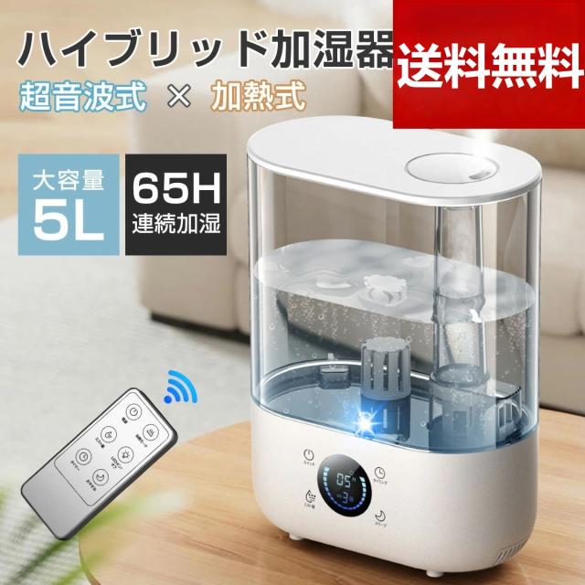 新発売！加湿器 大容量 5L 上から給水 ハイブリッド式 超音波式 卓上 加湿器  加熱式 除菌 アロマ対応 ミスト3段階 6段階加湿 切タイマー 最大65時間連続稼働 25-32畳対応 お手入れ簡単 静音 水漏れ防止 空焚き防止