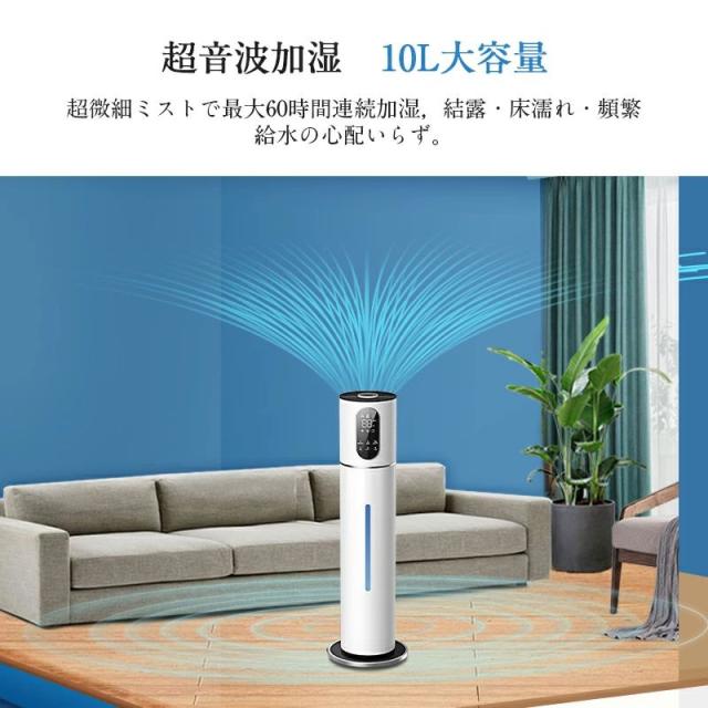 5重除菌 加湿器 大容量 UV除菌&湿度設定 10L イオン発生 空気清浄機 床 