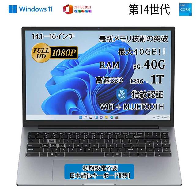 【新品】ノートパソコン パソコン 第13世代CPU搭載 Windows11  14.1/15.6インチワイド液晶 フルHD cpu N95/N5095/N3450 メモリ 8GB 12GB 16GB 32GB 新品 SSD 128GB 256GB 512GB 1TB USB3.0 初期設定済 安い おすすめ