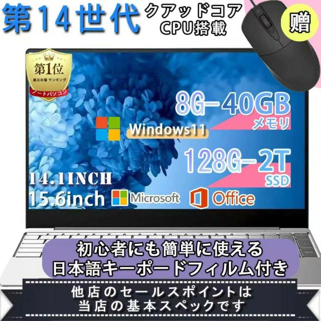 【新品】ノートパソコン パソコン 第13世代CPU搭載 Windows11 安い おすすめ 14.1/15.6インチワイド液晶 フルHD cpu N95/N5095/N3350 メモリ 8GB 12GB 16GB 新品 SSD 128GB 256GB 512GB 1TB 初期設定済 USB3.0