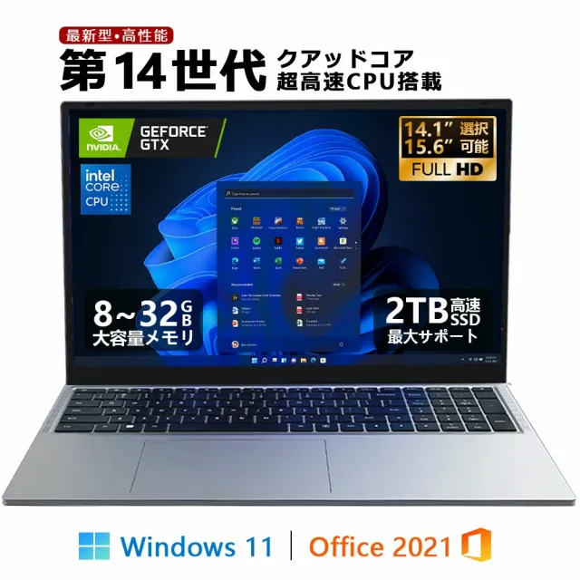 第14世代クアッドコアCPU搭載 Windows11 ノートパソコン office付き 15.6インチワイド液晶 フルHD Core i3 i5 i7 AMD R5 メモリ8~16GB 新品SSD 128GB 1TB NVMe PCIe 3.0 4.0 USB3.0 HDMI