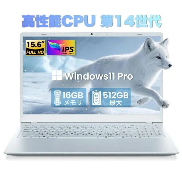 ノートパソコン 新品 Office付き 第14世代CPU 15.6型 メモリ16GB SSD256GB 512GB Windows11 日本語キーボード テンキー 15インチ Webカメラ 高速WiFi Bluetooth 軽量 ホワイト 白 パソコン PC 在宅 事務 学習用 おすすめ 1年保証_1