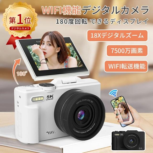 ＼2025SNSで話題沸騰／デジカメ WIFI対応 180度回転 デジタルカメラ カメラ 修学旅行 コンデジ 5K 7500万画素 スマホに送れる 18倍ズーム バッテリー付き 子供用 修学旅行 スマホ転送 プレゼント