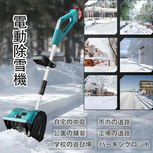除雪機 手押し式 電動除雪機 充電式除雪機 折りたたみ式除雪機 家庭用電動除雪機 雪かき機 スノーブロワー 電動 除雪 1200W パワフル 素早い除雪 伸縮式ポール ハンドル コードレス 除雪幅32cm 投雪方向45° 安全スイッチ 冬 雪かき 多用途 お庭 玄関先_1