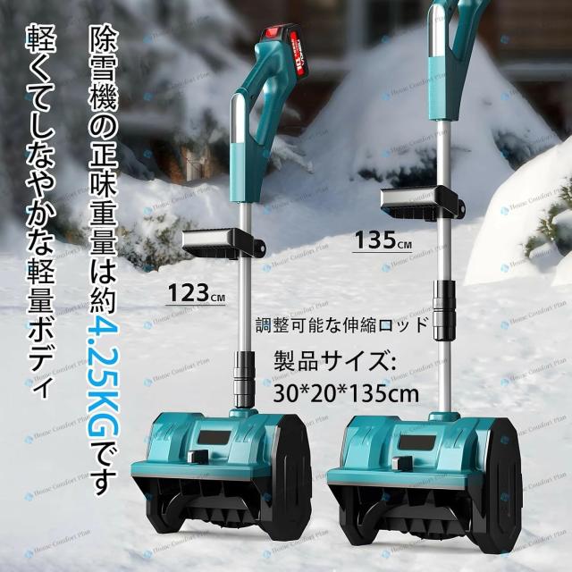除雪機 手押し式 電動除雪機 充電式除雪機 折りたたみ式除雪機 家庭用電動除雪機 雪かき機 スノーブロワー 電動 除雪 1200W パワフル 素早い除雪 伸縮式ポール ハンドル コードレス 除雪幅32cm 投雪方向45° 安全スイッチ 冬 雪かき 多用途 お庭 玄関先_2
