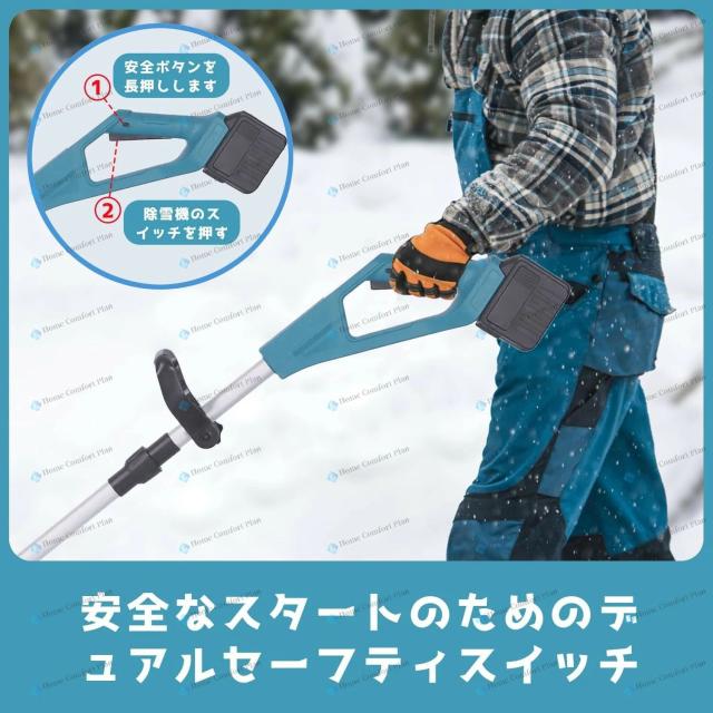 除雪機 手押し式 電動除雪機 充電式除雪機 折りたたみ式除雪機 家庭用電動除雪機 雪かき機 スノーブロワー 電動 除雪 1200W パワフル 素早い除雪 伸縮式ポール ハンドル コードレス 除雪幅32cm 投雪方向45° 安全スイッチ 冬 雪かき 多用途 お庭 玄関先_8