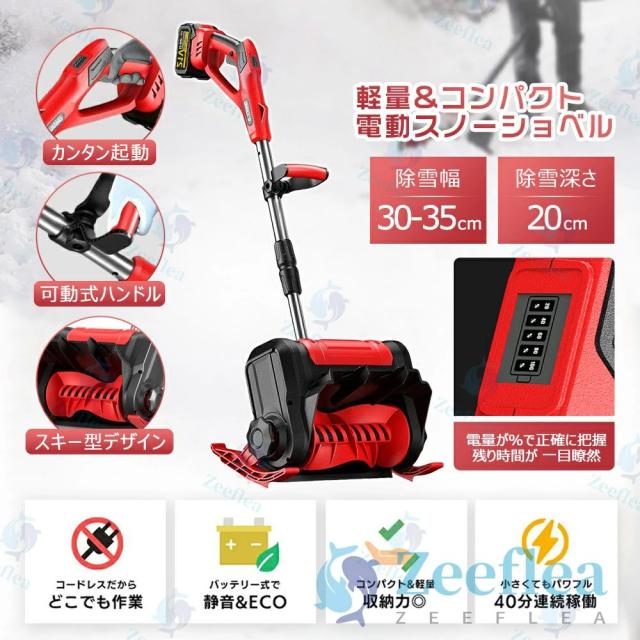 電動除雪機 除雪機 充電式 コードレス除雪機 雪かき 電動 スコップ 家庭用 除雪機 除雪幅30cm 3.0AH 21V バッテリー 除雪器具 電動除雪スコップ ショベル 雪かきスコップ 小型除雪機 除雪用品 シャベル 軽量 便利 雪かき用 スコップ 雪飛ばし 投雪 庭 駐車場_2