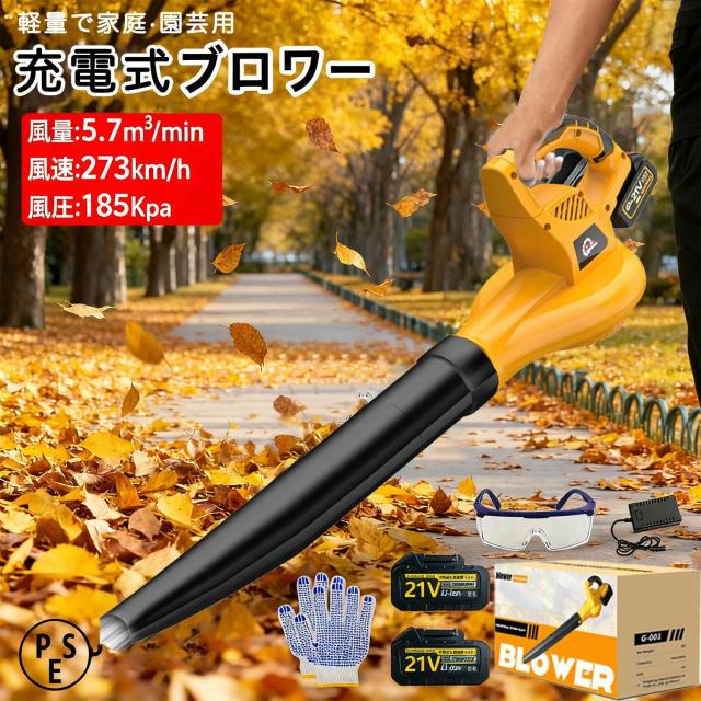 ブロワー 充電式 コードレス 電動ブロアー ハイパワー ブロアー 強力 ブロアー 風速273km/h 21V 大容量バッテリ一搭載 18Vバッテリーに対応可能 回転速度32000RPM 大型 集塵機 吹き飛ばし 落ち葉 雪かき対応 洗車 プロ仕様 ブロワ ブロアー ブロア 年末大掃除