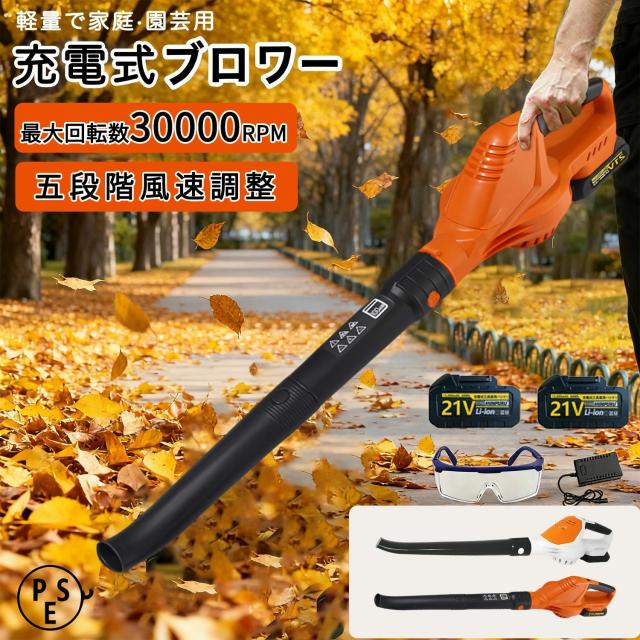 ブロワー 充電式 コードレス 電動ブロアー ハイパワー ブロアー 強力 ブロアー 5段階風速調整  風速273km/h バッテリ一搭載 18Vバッテリーに対応可能 回転速度32000RPM 大型 集塵機 吹き飛ばし 落ち葉 雪かき対応 洗車 プロ仕様 ブロワ ブロアー ブロア 年末大掃除