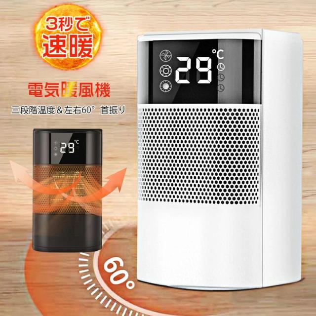 「新品登場」 転倒自動OFF ヒーター 小型暖風機 卓上ヒーター 省エネ ヒーター 暖房 首振り あったか 節電 過熱保護 3秒速暖 3段階切替 電気ヒーター 電気ストーブ ファンヒーター 脱衣所 トイレ オフィス セラミック ヒーター 電気ファンヒーター 足元ヒーター 秋冬応援