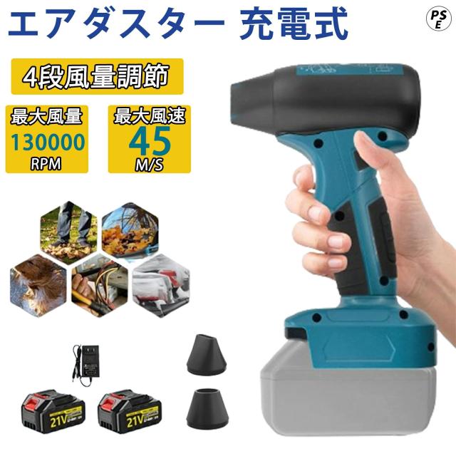 2026最新 エアダスター 電動 ブロワー ジェットドライブロワー 充電式 130000RPM 小型 洗車 電動エアダスター コードレス 多機能電動送風機 除雪 除塵 掃除機 車の塵掃除