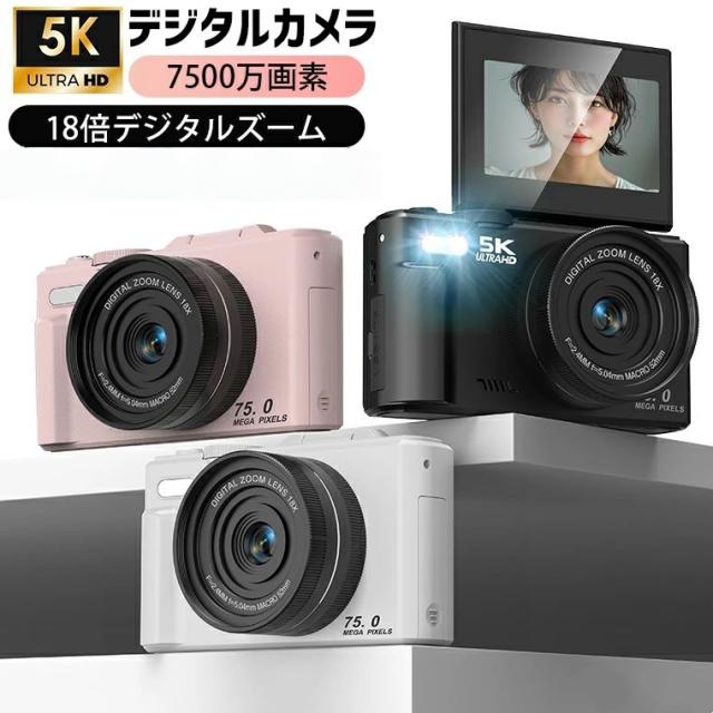 5Kデジタルカメラ コンパクト撮影カメラ コンデジ180°回転自撮り 7500/6400万画素 5K録画 3.0インチ画面 18倍ズーム USB充電 タイマー撮影 Wifi機能 内蔵ライト vlog/YouTube/Webカメラ 卒業修学旅行