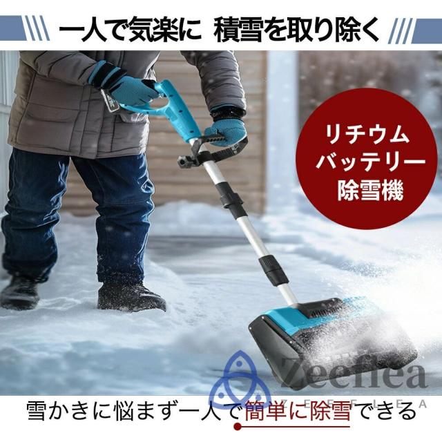 電動除雪機 除雪機 充電式 コードレス除雪機 雪かき 電動 スコップ 家庭用 除雪幅30cm 21V バッテリー 除雪器具 電動除雪スコップ ショベル 雪かきスコップ 小型除雪機 除雪用品 シャベル 軽量 便利 雪かき用 スコップ 雪飛ばし 投雪 庭 駐車場_4