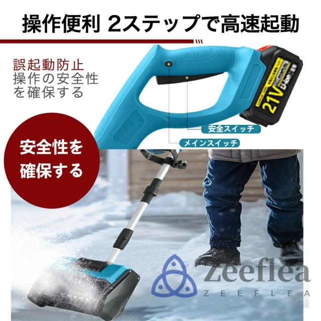 電動除雪機 除雪機 充電式 コードレス除雪機 雪かき 電動 スコップ 家庭用 除雪幅30cm 21V バッテリー 除雪器具 電動除雪スコップ ショベル 雪かきスコップ 小型除雪機 除雪用品 シャベル 軽量 便利 雪かき用 スコップ 雪飛ばし 投雪 庭 駐車場_7