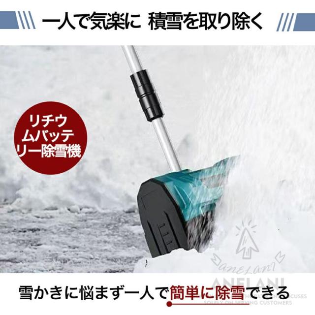 電動除雪機 家庭用 コードレス 伸縮 折り畳み式 充電式 大容量バッテリー マキタ バッテリー対応 業務用 力雪かき 雪かき機 除雪器具 雪かき 軽量 投雪2026_4