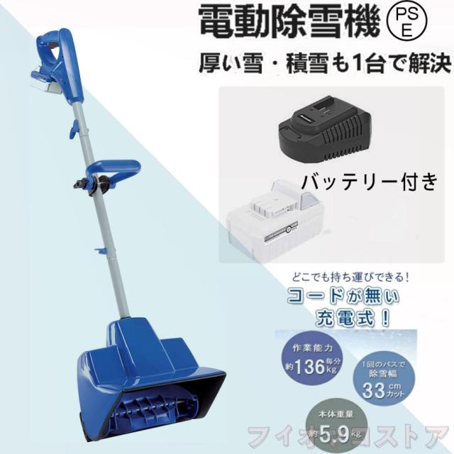 電動除雪機 充電式 雪かき機 コードレス 24V/4.0Ah 電動スノースロー ハイパワー 電動 スノーショベル スノーブレイク 家庭用 北海道 業務用