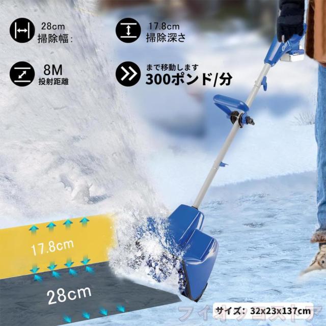 電動除雪機 充電式 雪かき機 コードレス 24V/4.0Ah 電動スノースロー ハイパワー 電動 スノーショベル スノーブレイク 家庭用 北海道 業務用_1