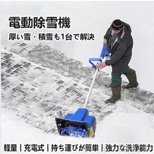 電動除雪機 充電式 雪かき機 コードレス 24V/4.0Ah 電動スノースロー ハイパワー 電動 スノーショベル スノーブレイク 家庭用 北海道 業務用_4