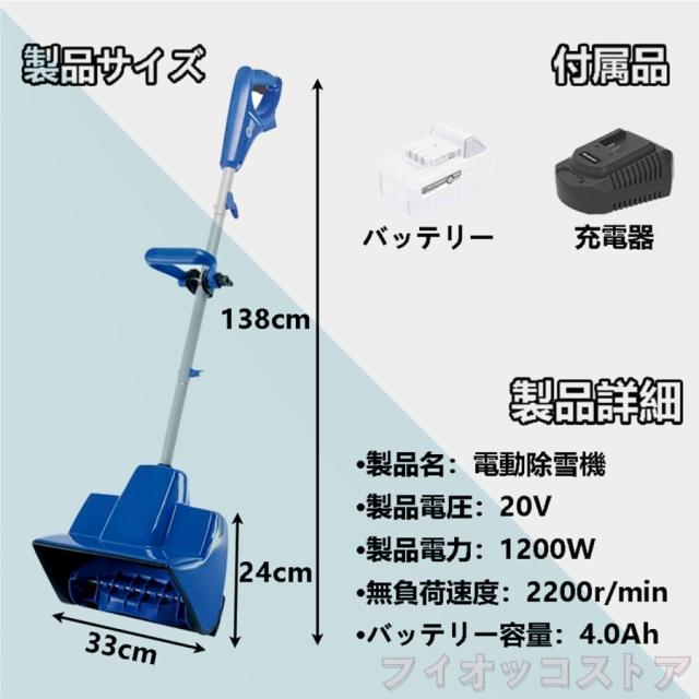 電動除雪機 充電式 雪かき機 コードレス 24V/4.0Ah 電動スノースロー ハイパワー 電動 スノーショベル スノーブレイク 家庭用 北海道 業務用_9