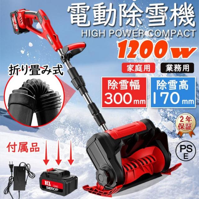 除雪機 充電式 コードレス 電動 大容量バッテリー付き 除雪幅30cm 除雪高17cm 伸縮除雪機 折り畳み式 軽量 雪かき ハイパワー 家庭用 除雪用品 2026