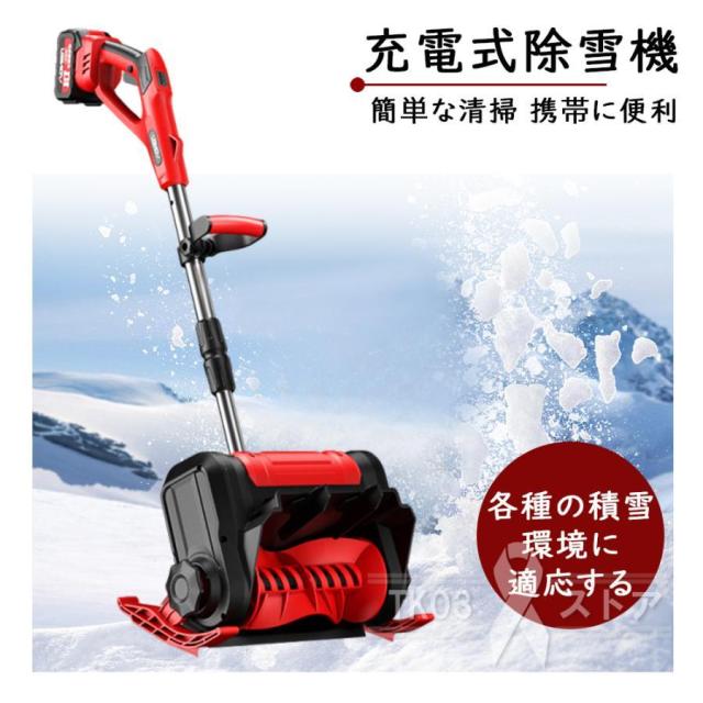 除雪機 充電式 コードレス 電動 大容量バッテリー付き 除雪幅30cm 除雪高17cm 伸縮除雪機 折り畳み式 軽量 雪かき ハイパワー 家庭用 除雪用品 2026_11