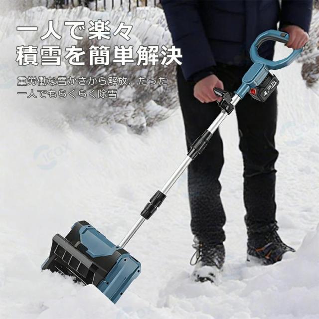電動除雪機 家庭用 除雪機 雪かき 電動除雪スコップ 充電式 コードレス除雪機 除雪幅30cm 除雪器具 ショベル 雪かき機 小型 シャベル 除雪 軽量 スコップ 投雪_6