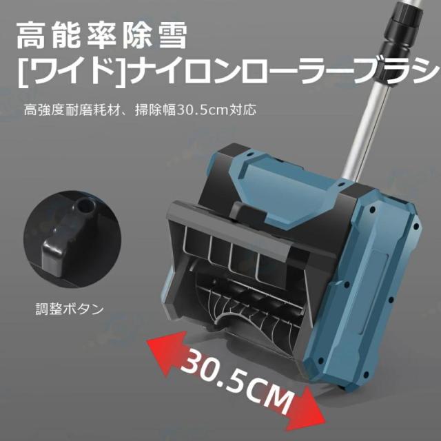 電動除雪機 家庭用 除雪機 雪かき 電動除雪スコップ 充電式 コードレス除雪機 除雪幅30cm 除雪器具 ショベル 雪かき機 小型 シャベル 除雪 軽量 スコップ 投雪_9