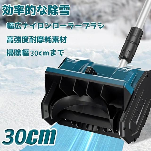 雪かき 除雪機 新品 電動除雪機 充電式 コードレス除雪機 電動スコップ 家庭用 電動 除雪幅30cm 除雪器具 軽量 便利 雪かき用 スコップ 雪飛ばし 投雪 庭 駐車場_10