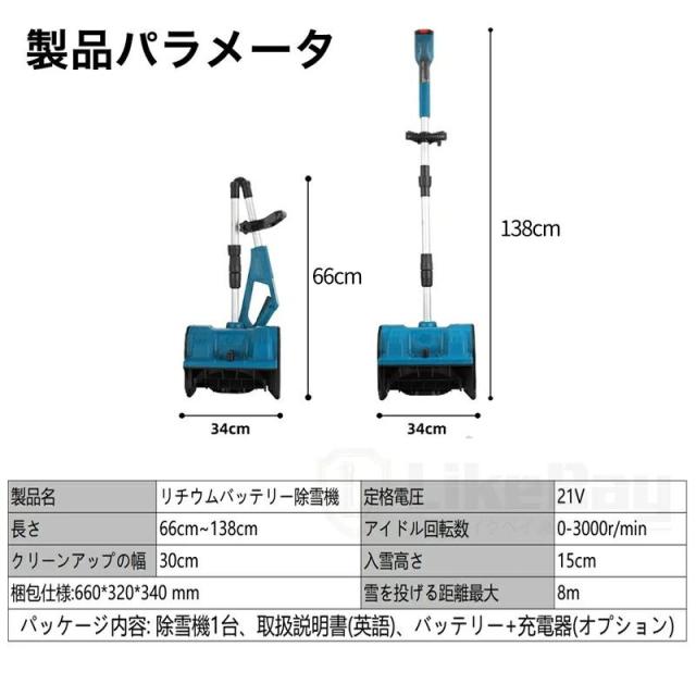 雪かき 除雪機 新品 電動除雪機 充電式 コードレス除雪機 電動スコップ 家庭用 電動 除雪幅30cm 除雪器具 軽量 便利 雪かき用 スコップ 雪飛ばし 投雪 庭 駐車場_17