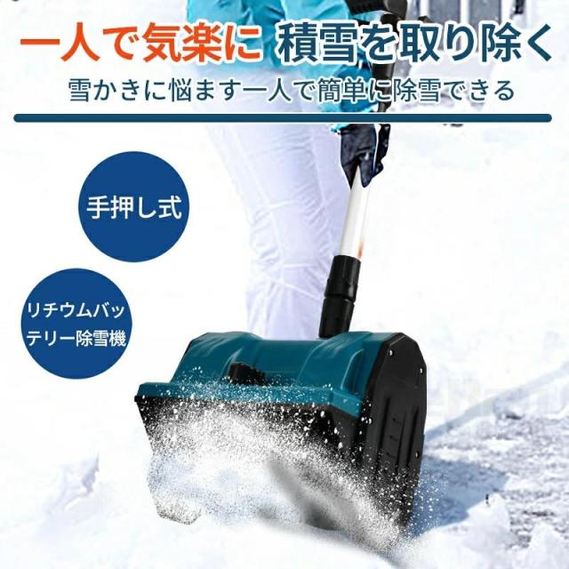 雪かき 除雪機 新品 電動除雪機 充電式 コードレス除雪機 電動スコップ 家庭用 電動 除雪幅30cm 除雪器具 軽量 便利 雪かき用 スコップ 雪飛ばし 投雪 庭 駐車場_6