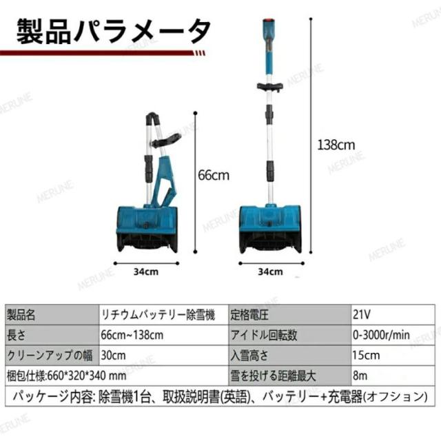 電動除雪機 家庭用 コードレス 伸縮 折り畳み式 充電式 大容量バッテリー マキタ バッテリー対応 業務用 力雪かき 雪かき機 除雪器具 雪かき 軽量 投雪2026_16