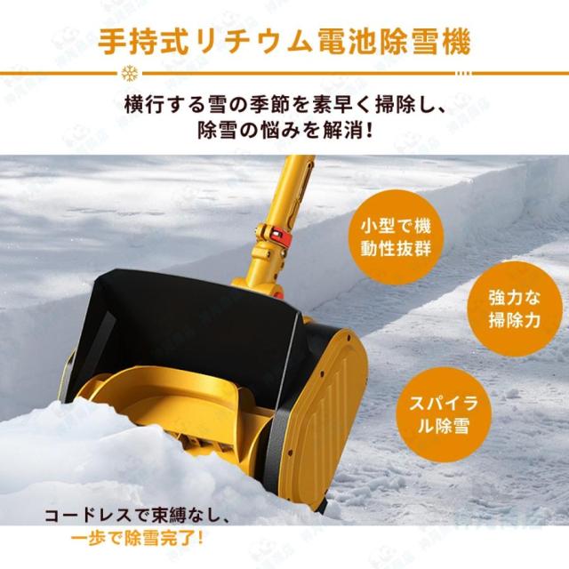 電動除雪機 家庭用 除雪機 雪かき スコップ 除雪幅30cm 除雪器具 電動除雪スコップ ショベル 雪かき機 小型 シャベル 除雪 着脱可能な設計 軽量 便利 雪かき用 スコップ 雪飛ばし 投雪 道具 パワフル 玄関先 庭 通路 駐車場 雪掻き 手押し 除雪用品_2
