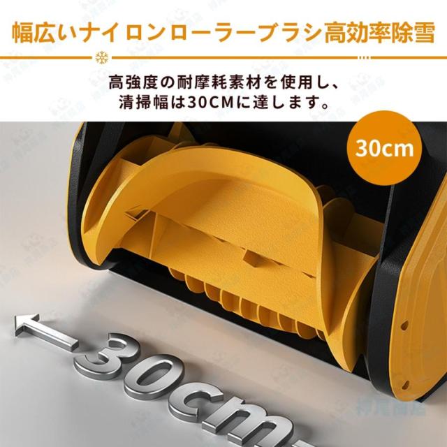 電動除雪機 家庭用 除雪機 雪かき スコップ 除雪幅30cm 除雪器具 電動除雪スコップ ショベル 雪かき機 小型 シャベル 除雪 着脱可能な設計 軽量 便利 雪かき用 スコップ 雪飛ばし 投雪 道具 パワフル 玄関先 庭 通路 駐車場 雪掻き 手押し 除雪用品_7