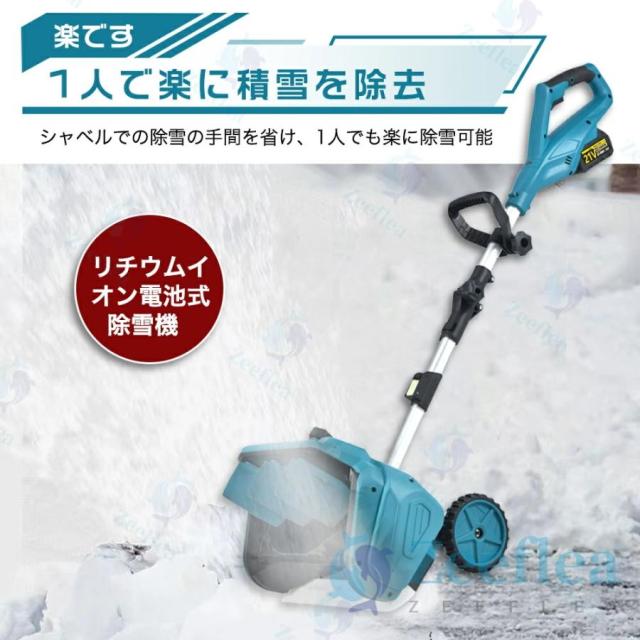 雪かき 電動 スコップ 家庭用 電動除雪機 除雪機 充電式 コードレス除雪機 雪かき 電動 3.0AH 21V バッテリー充電器 除雪幅30cm 除雪器具 電動除雪スコップ_4